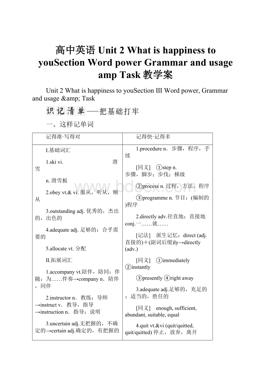 高中英语 Unit 2 What is happiness to youSectionWord power Grammar and usage amp Task教学案.docx