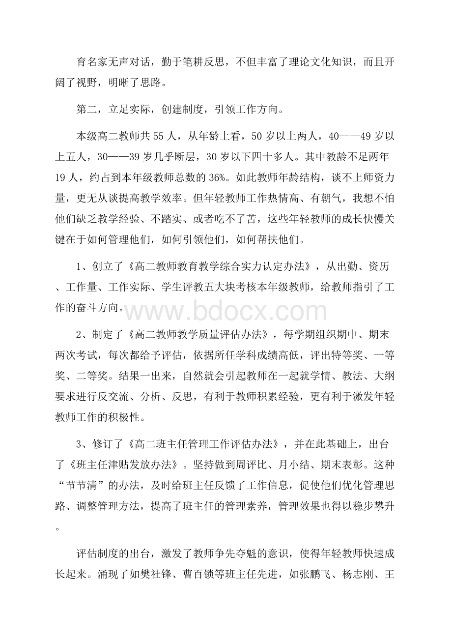 副校长述职的述廉报告范文.docx_第2页