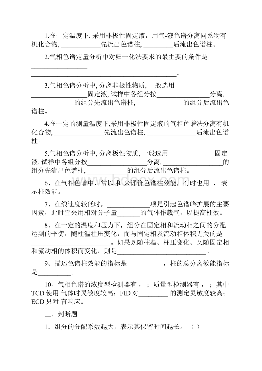 仪器分析考试题及答案.docx_第3页