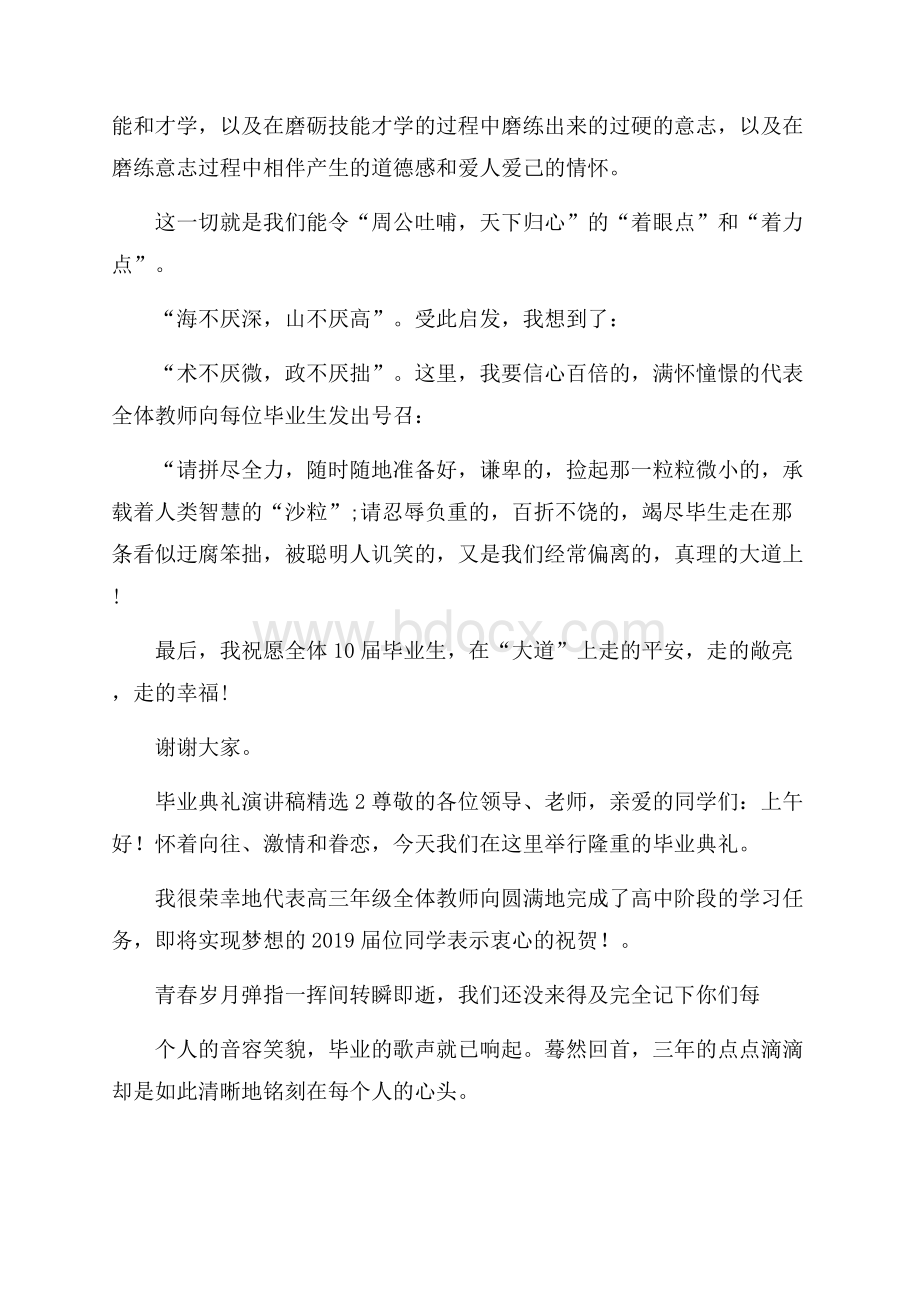 毕业典礼演讲稿精选.docx_第2页