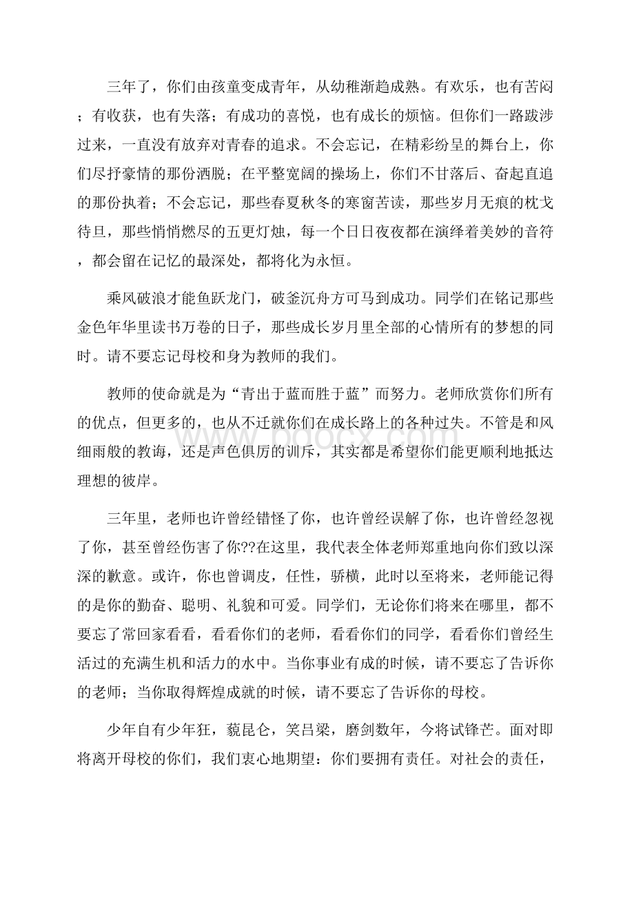 毕业典礼演讲稿精选.docx_第3页