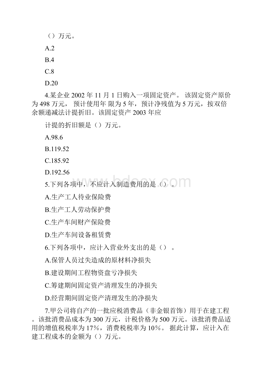 中级会计职称考试《会计实务一》试题及答案.docx_第2页