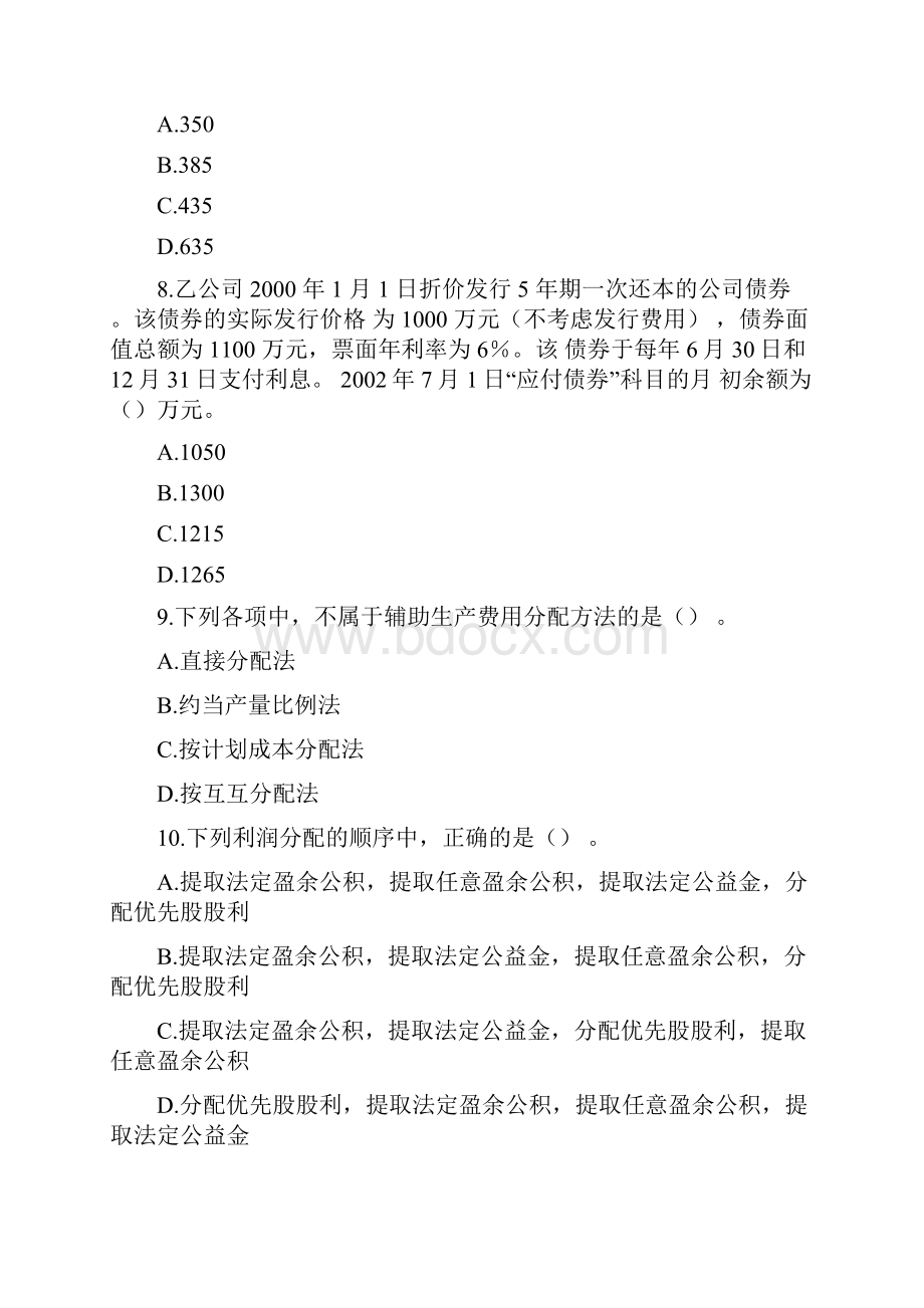 中级会计职称考试《会计实务一》试题及答案.docx_第3页