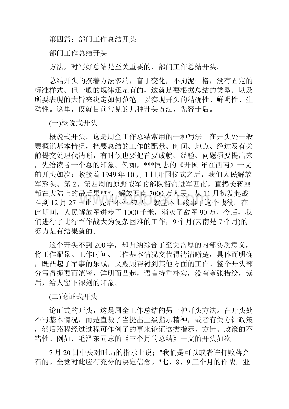 工作情况汇报开头精选多篇.docx_第3页