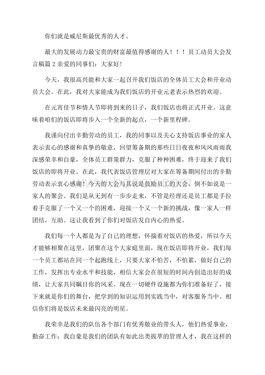 员工动员大会发言稿5篇.docx_第2页