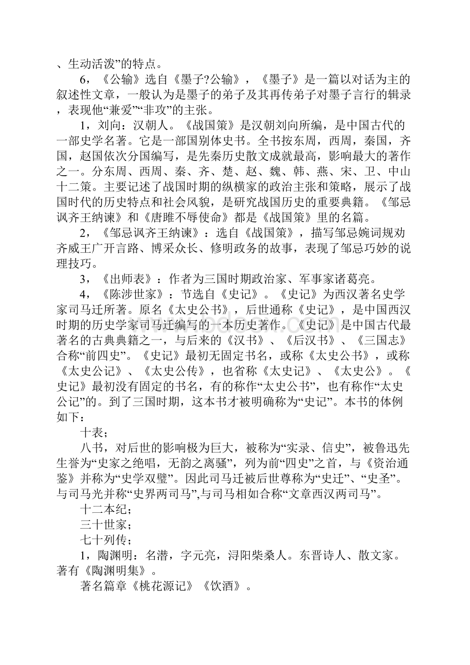 初中语文中考文学常识汇总.docx_第2页