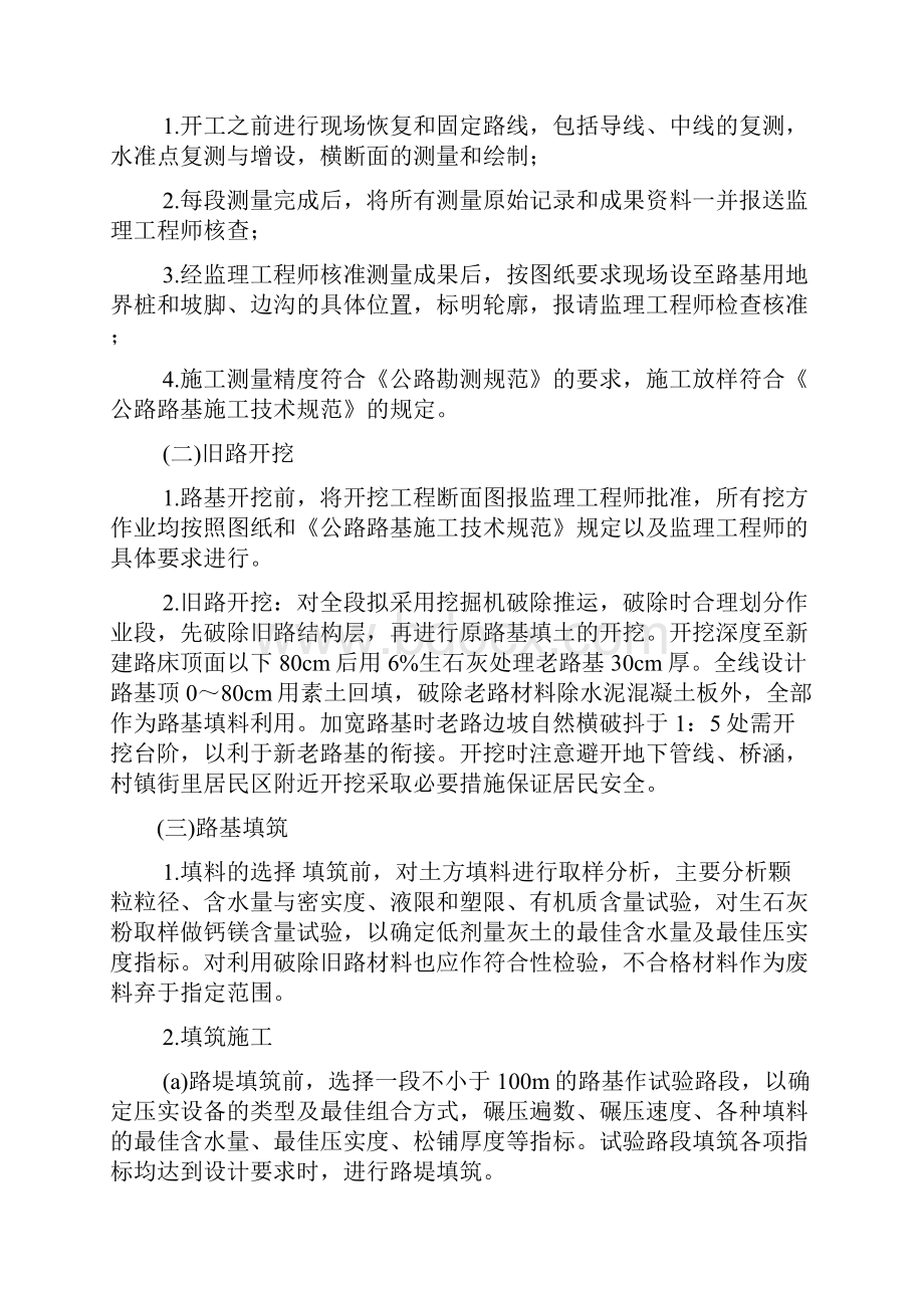 沥青混凝土路面施工方案.docx_第2页