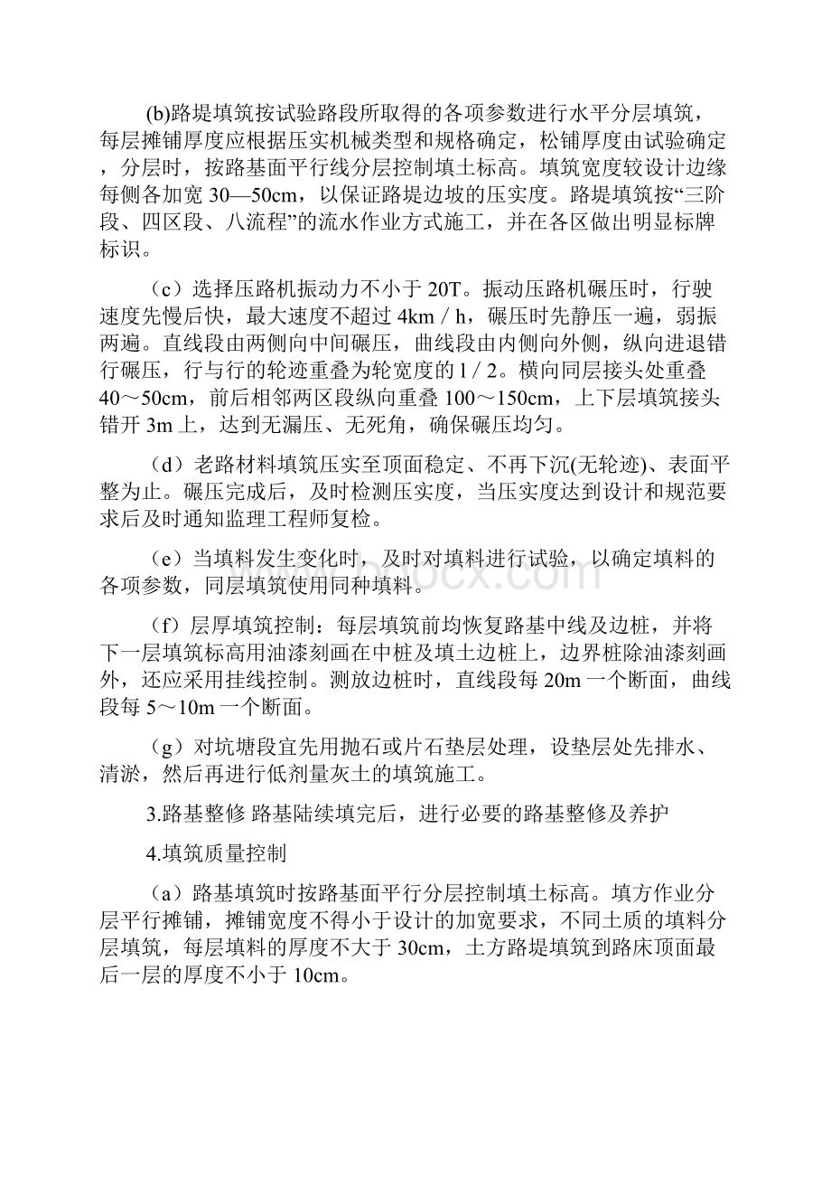 沥青混凝土路面施工方案.docx_第3页