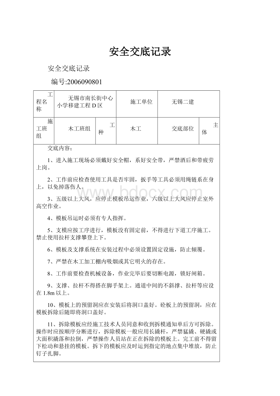 安全交底记录.docx_第1页