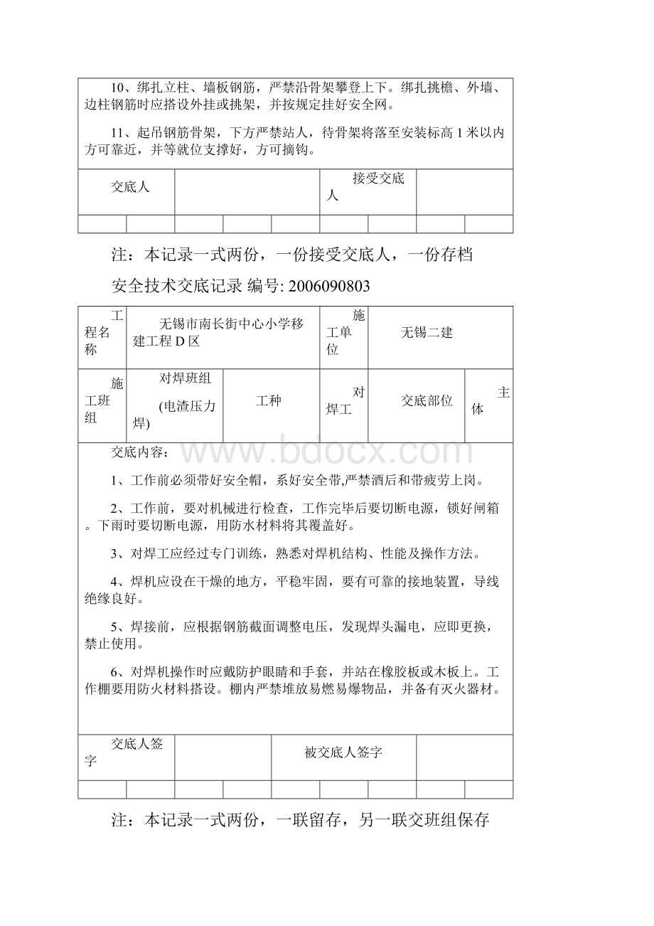 安全交底记录.docx_第3页