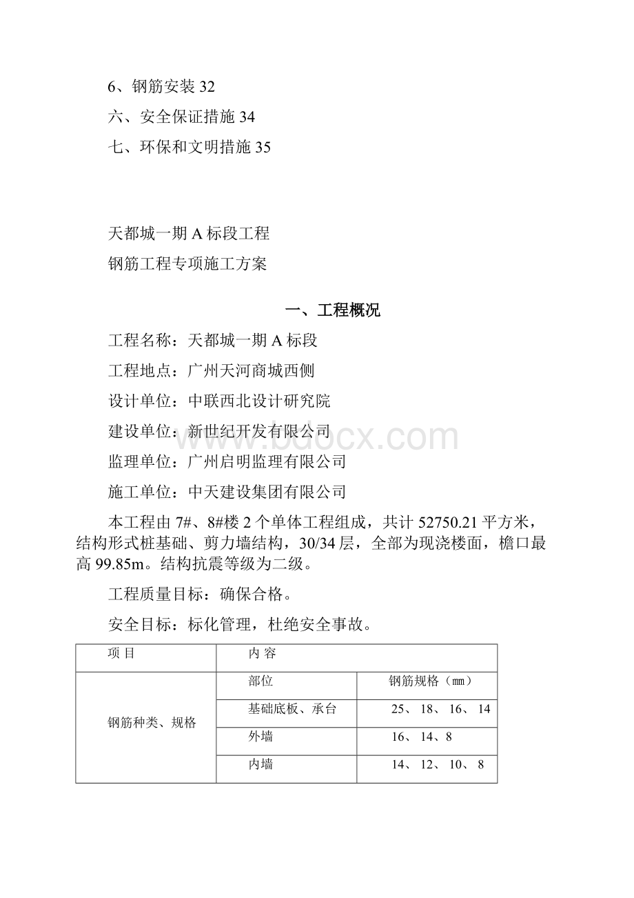 钢筋施工专项方案.docx_第2页