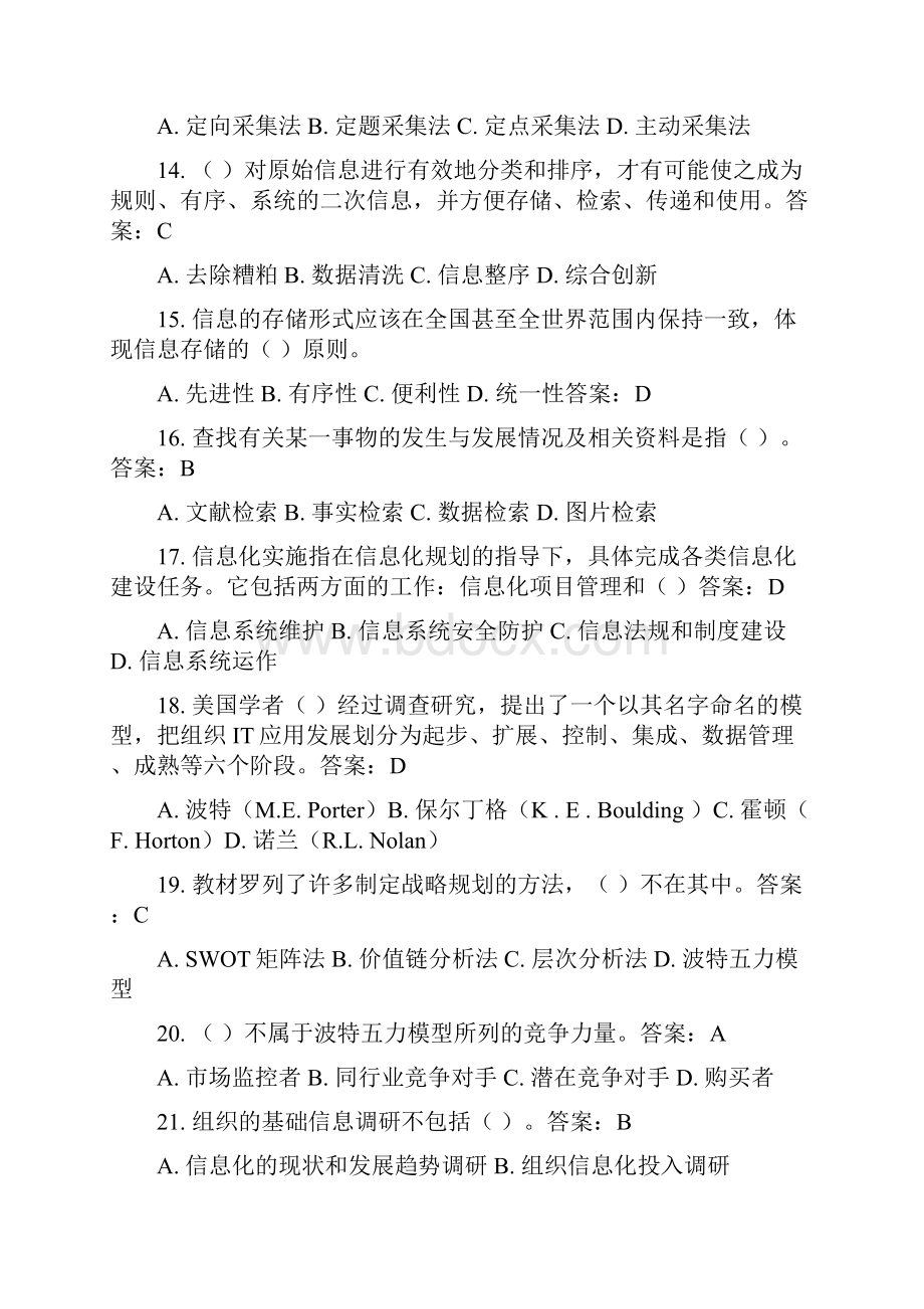 信息化管理与运作期末复习题.docx_第3页