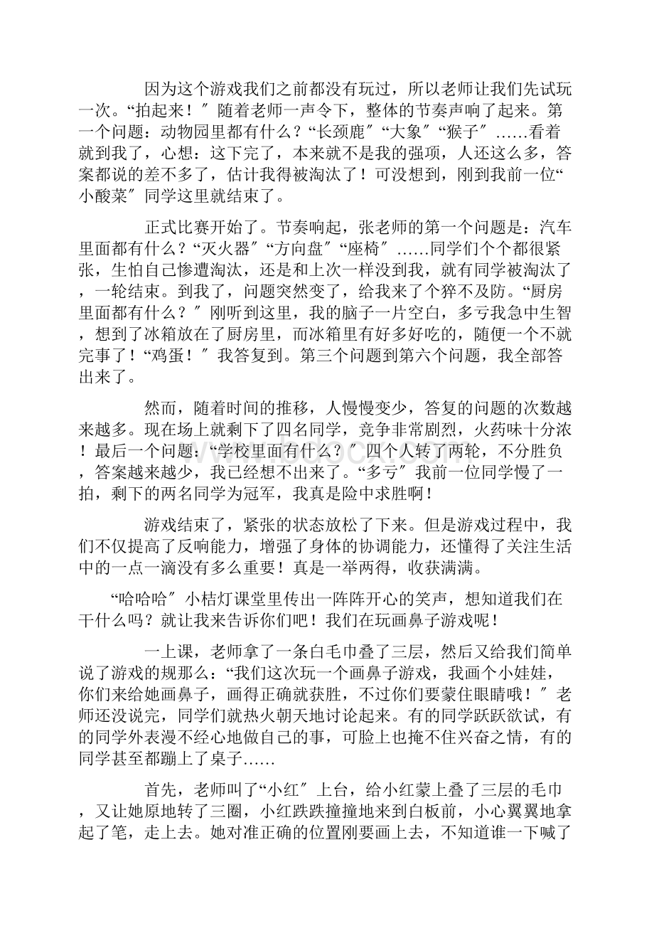 中小学记一次游戏作文700字通用11篇.docx_第3页