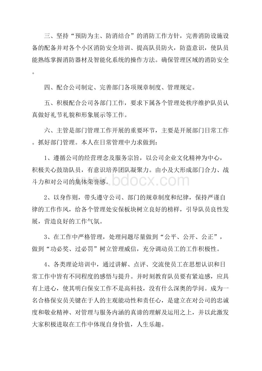 转正述职报告怎么写附范文.docx_第3页