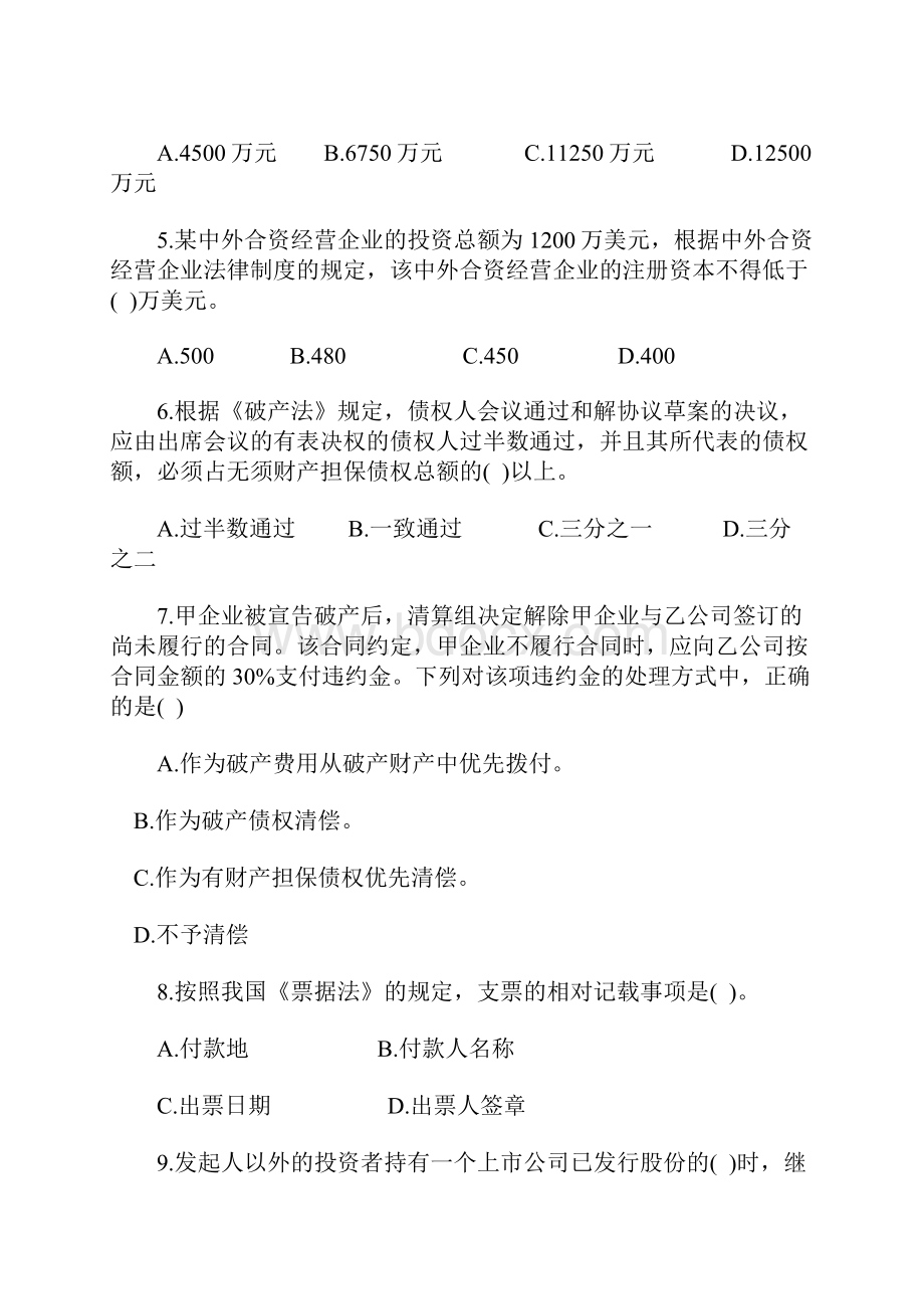 中级会计资格考试经济法模拟试题及答案.docx_第2页