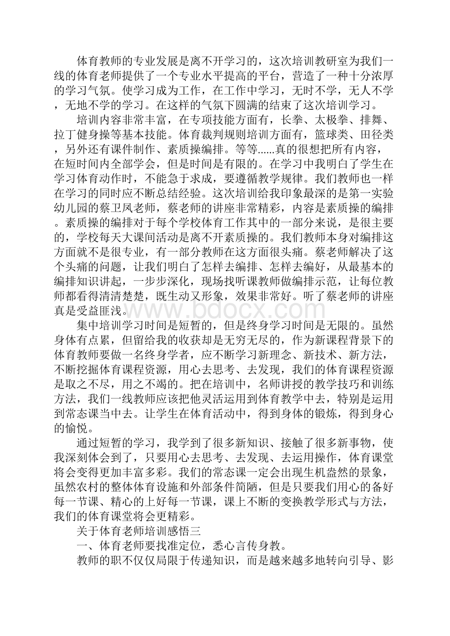 关于体育老师培训感悟五篇.docx_第2页