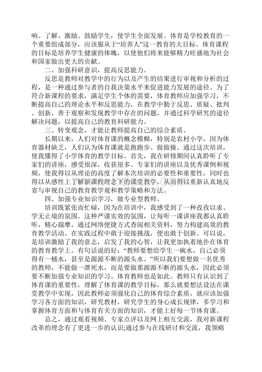 关于体育老师培训感悟五篇.docx_第3页