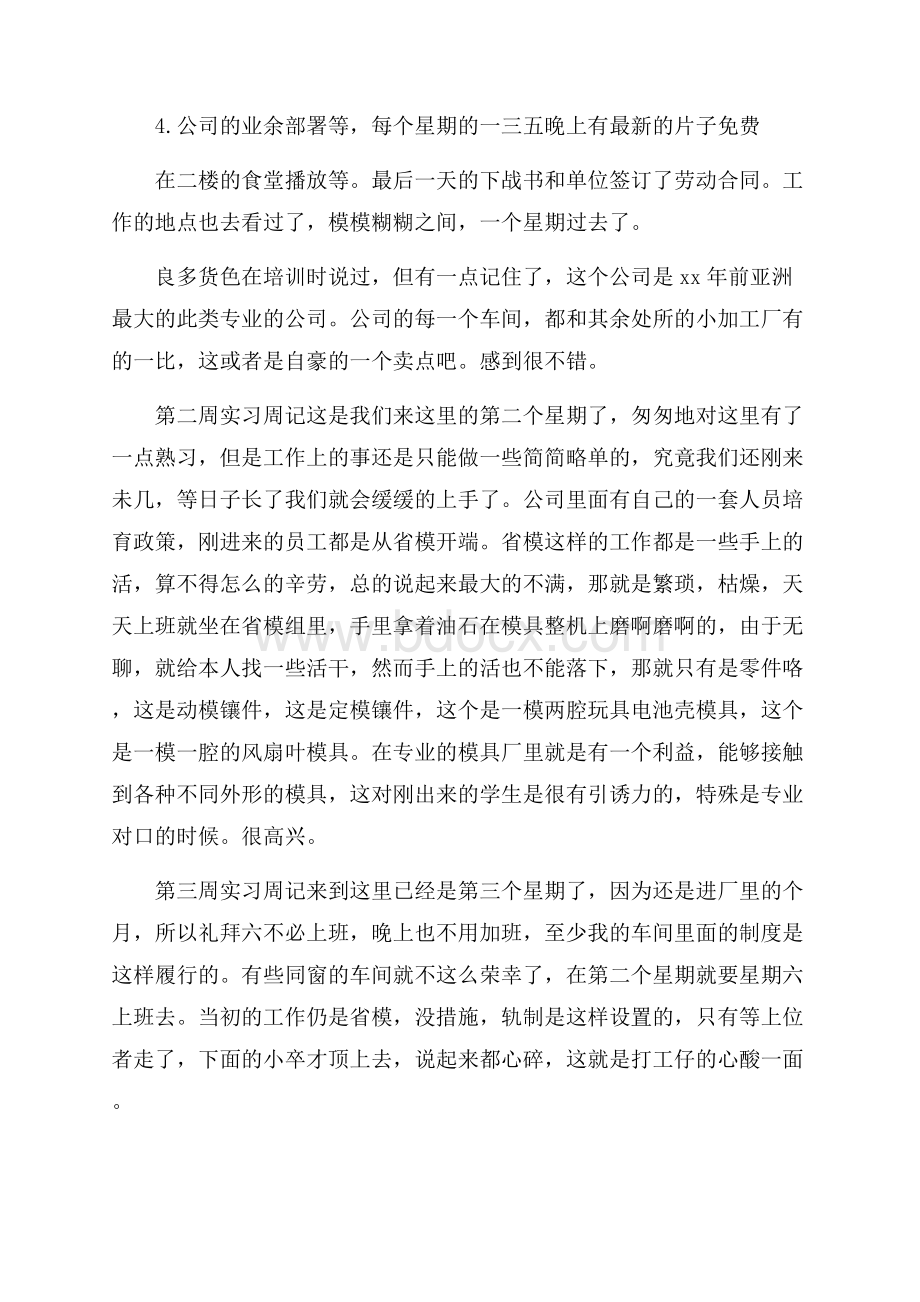 关于大学生周记实习模板集锦6篇.docx_第2页