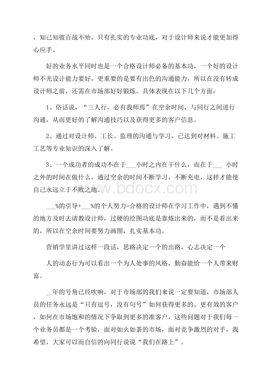 家装公司市场部员工年终总结.docx_第3页