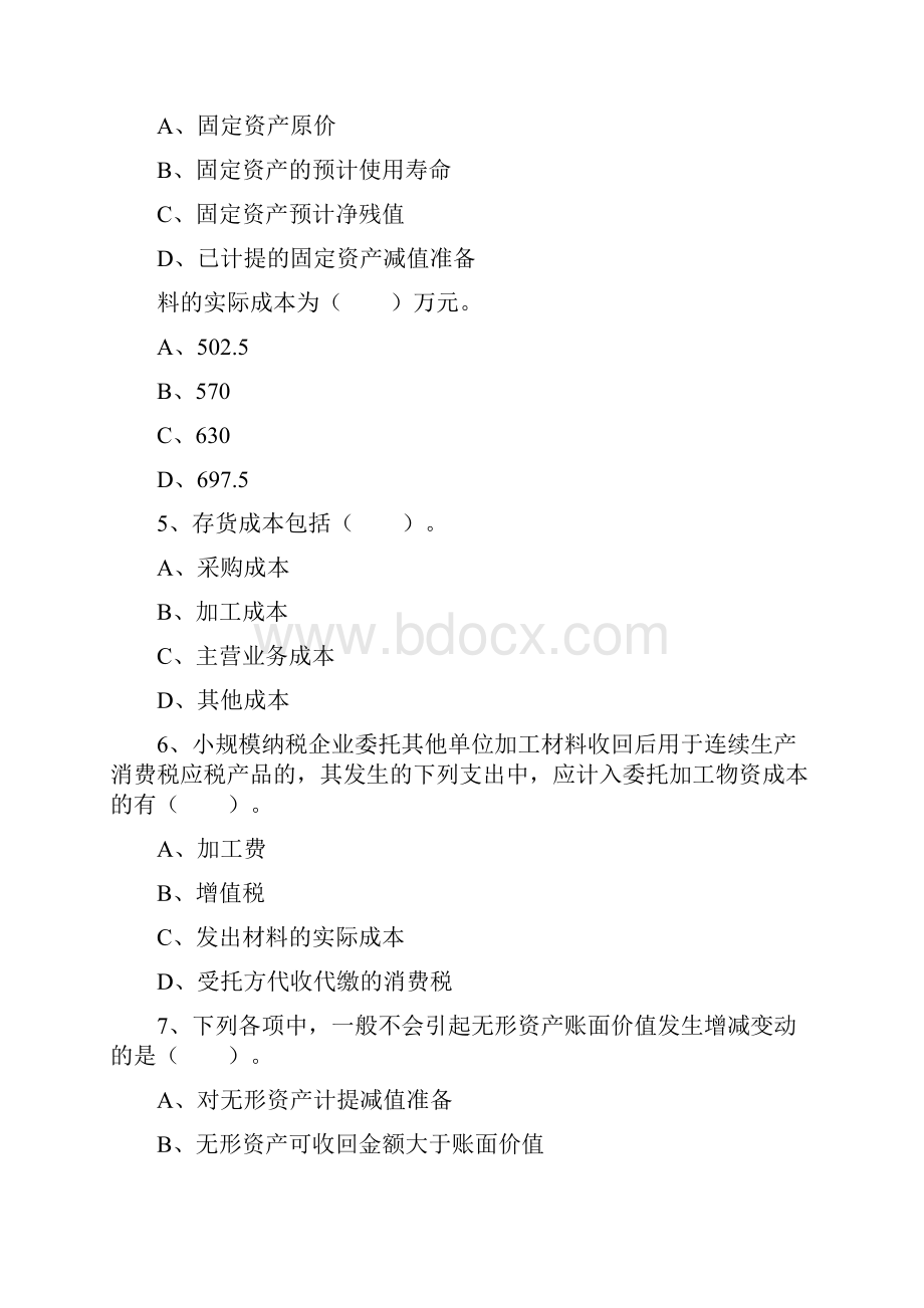 会计从业考试会计电算化考点信息化条件考试题库.docx_第2页