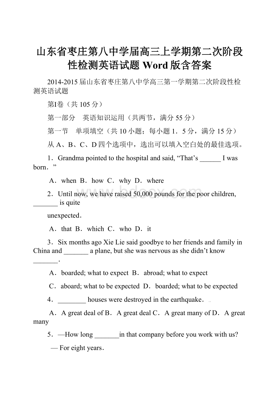 山东省枣庄第八中学届高三上学期第二次阶段性检测英语试题 Word版含答案.docx