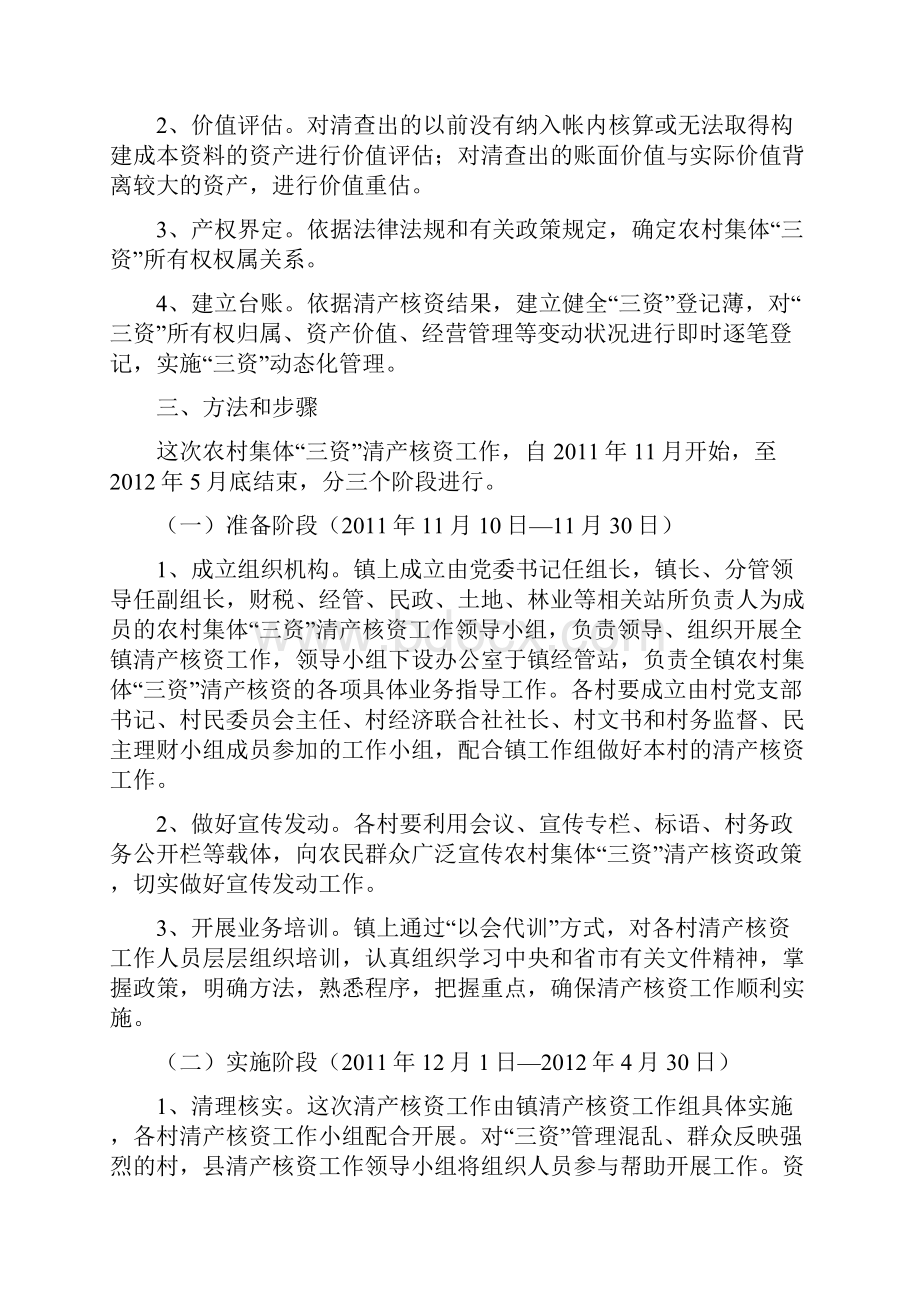 三资清产核资实施意见.docx_第3页