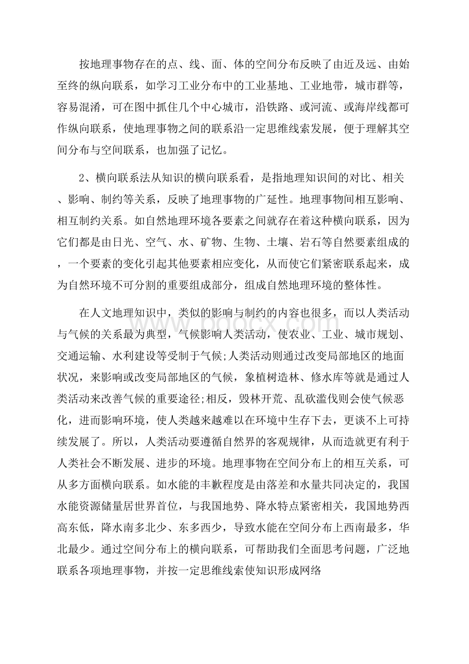 高中地理学习方法技巧总结.docx_第2页