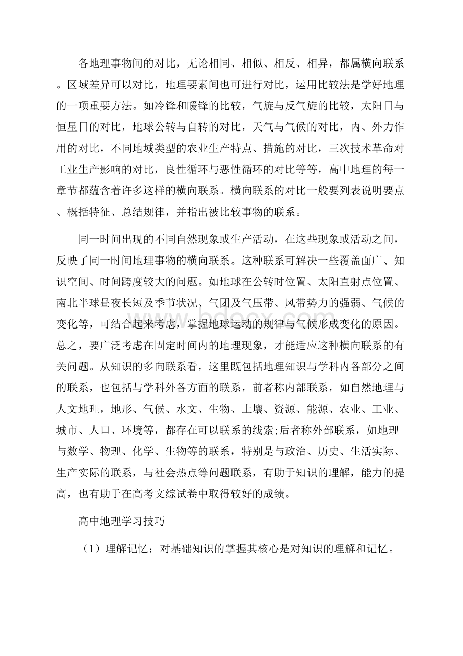 高中地理学习方法技巧总结.docx_第3页