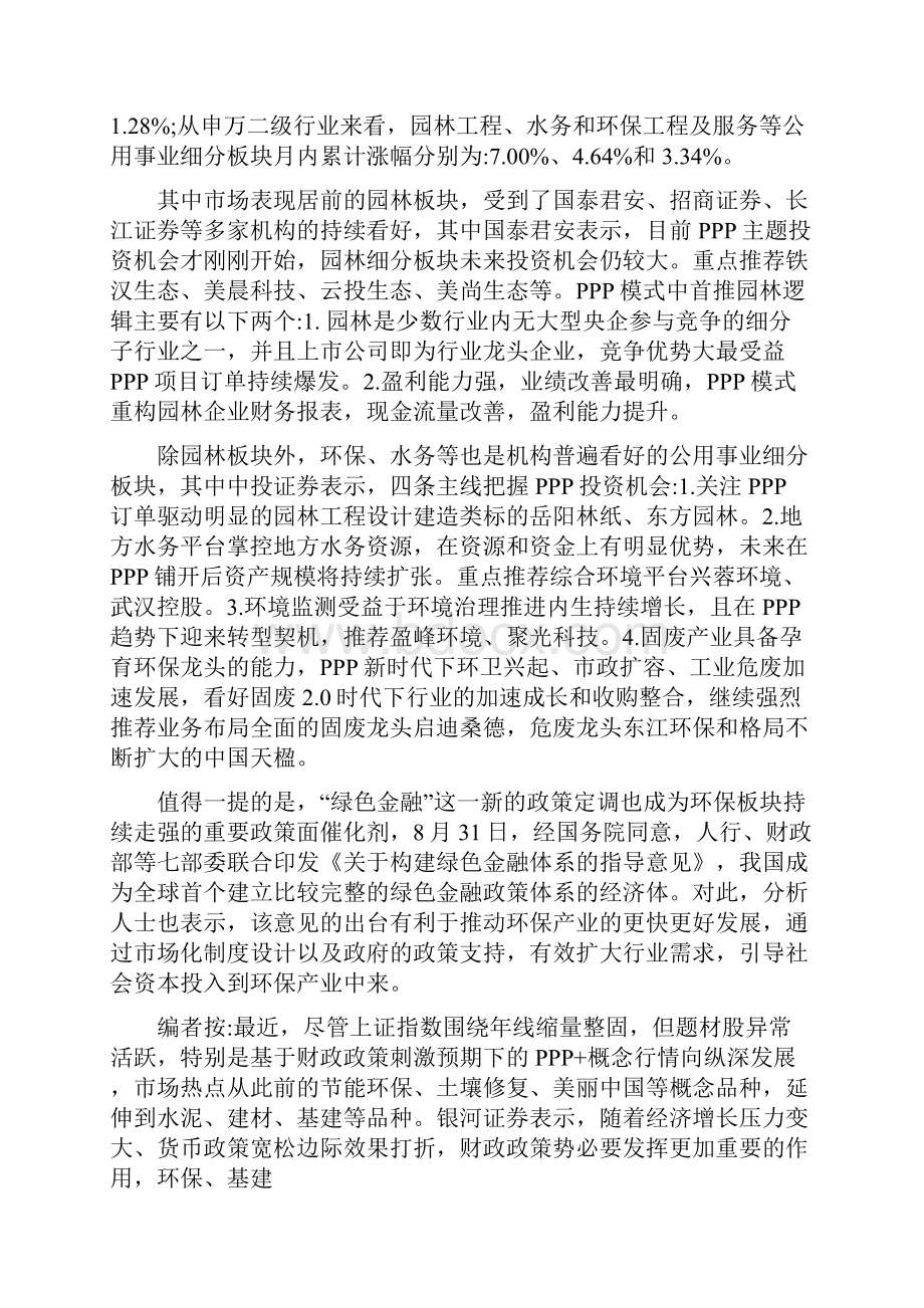 PPP概念行情向纵深发展基建等五大板块有望接力前行中国纺织报.docx_第3页