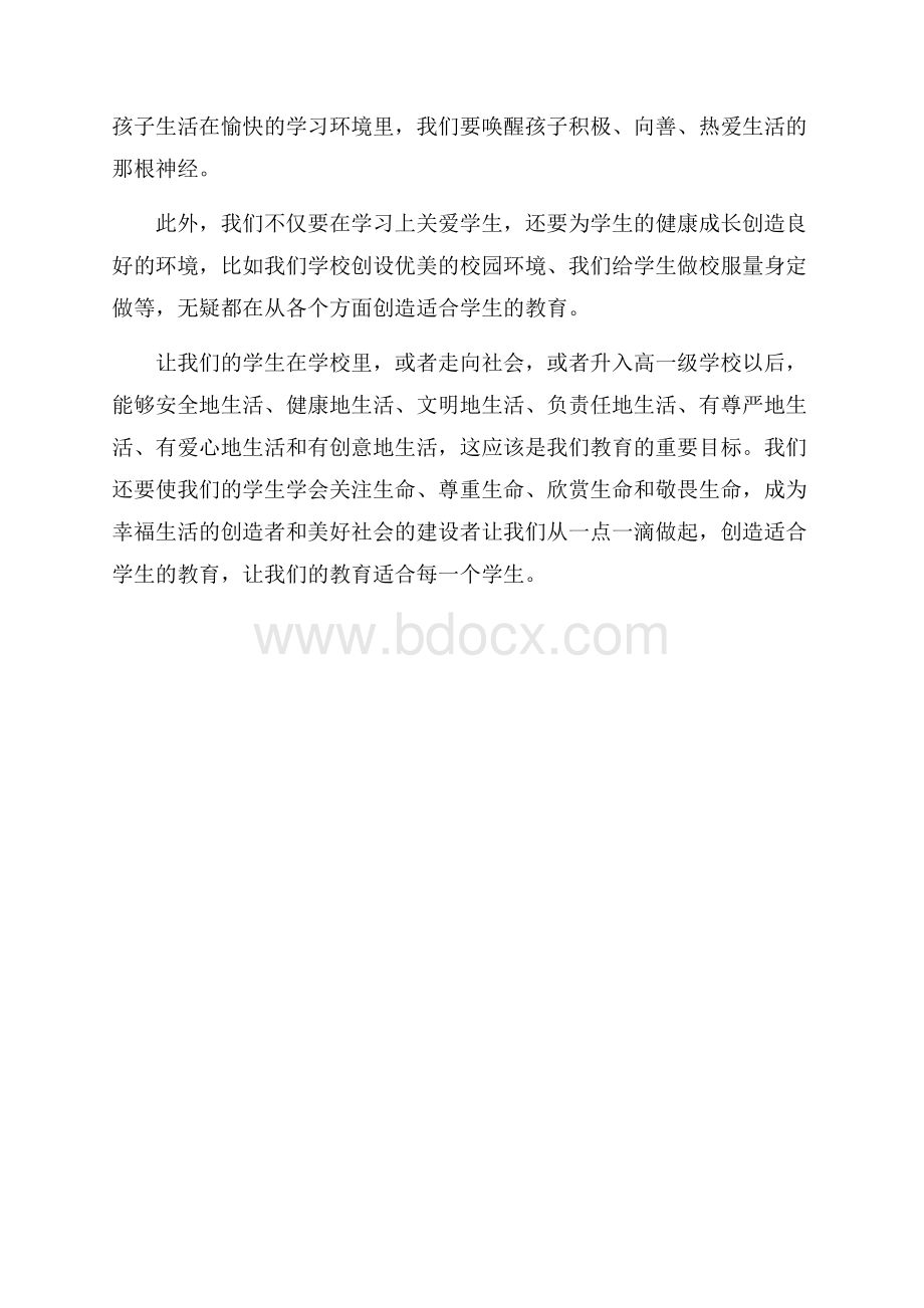 《创造适合学生的教育》读书心得.docx_第2页