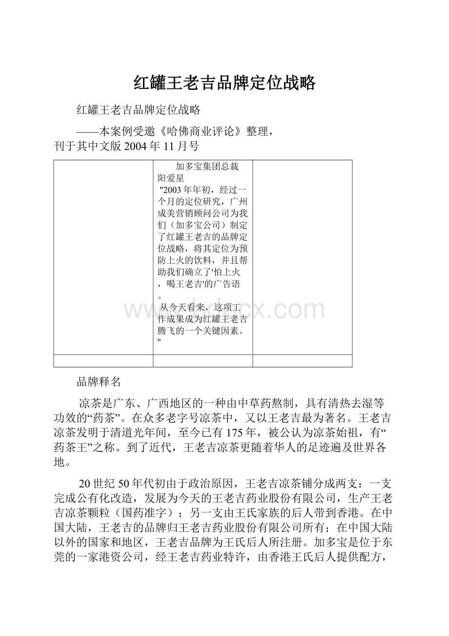 红罐王老吉品牌定位战略.docx_第1页