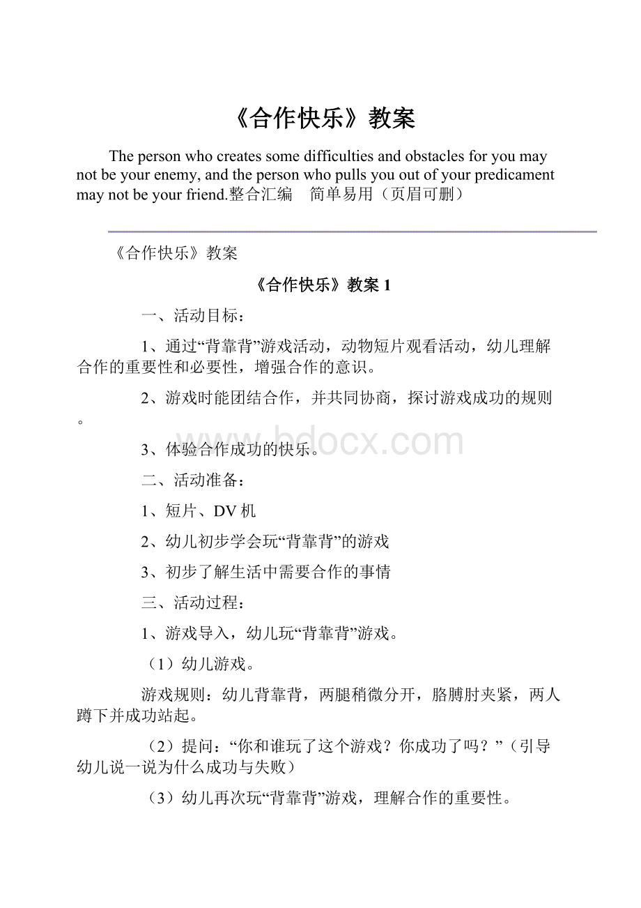 《合作快乐》教案.docx