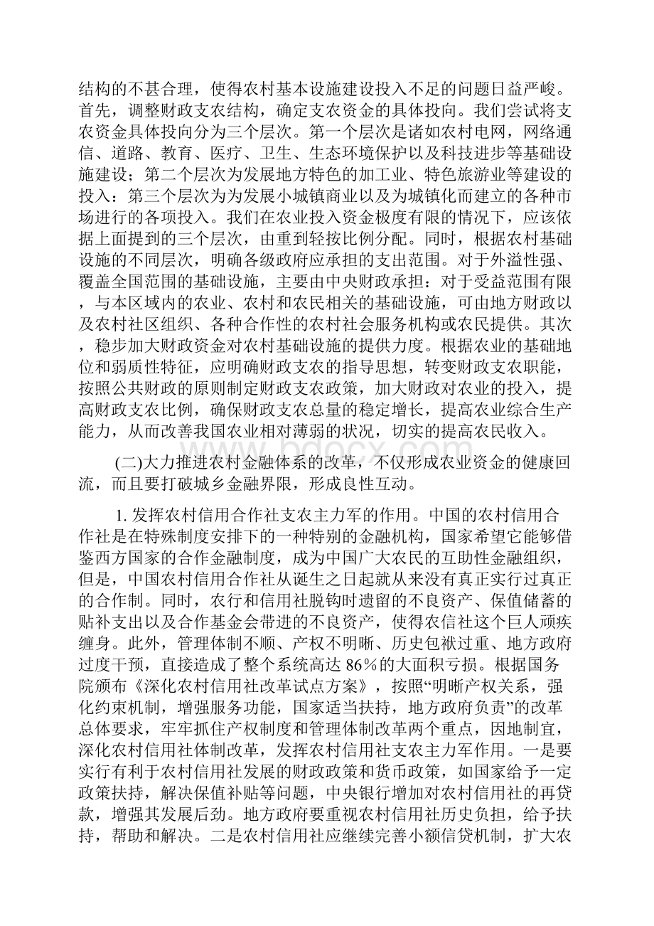 中国农业投融资状况研究1完整篇doc.docx_第3页