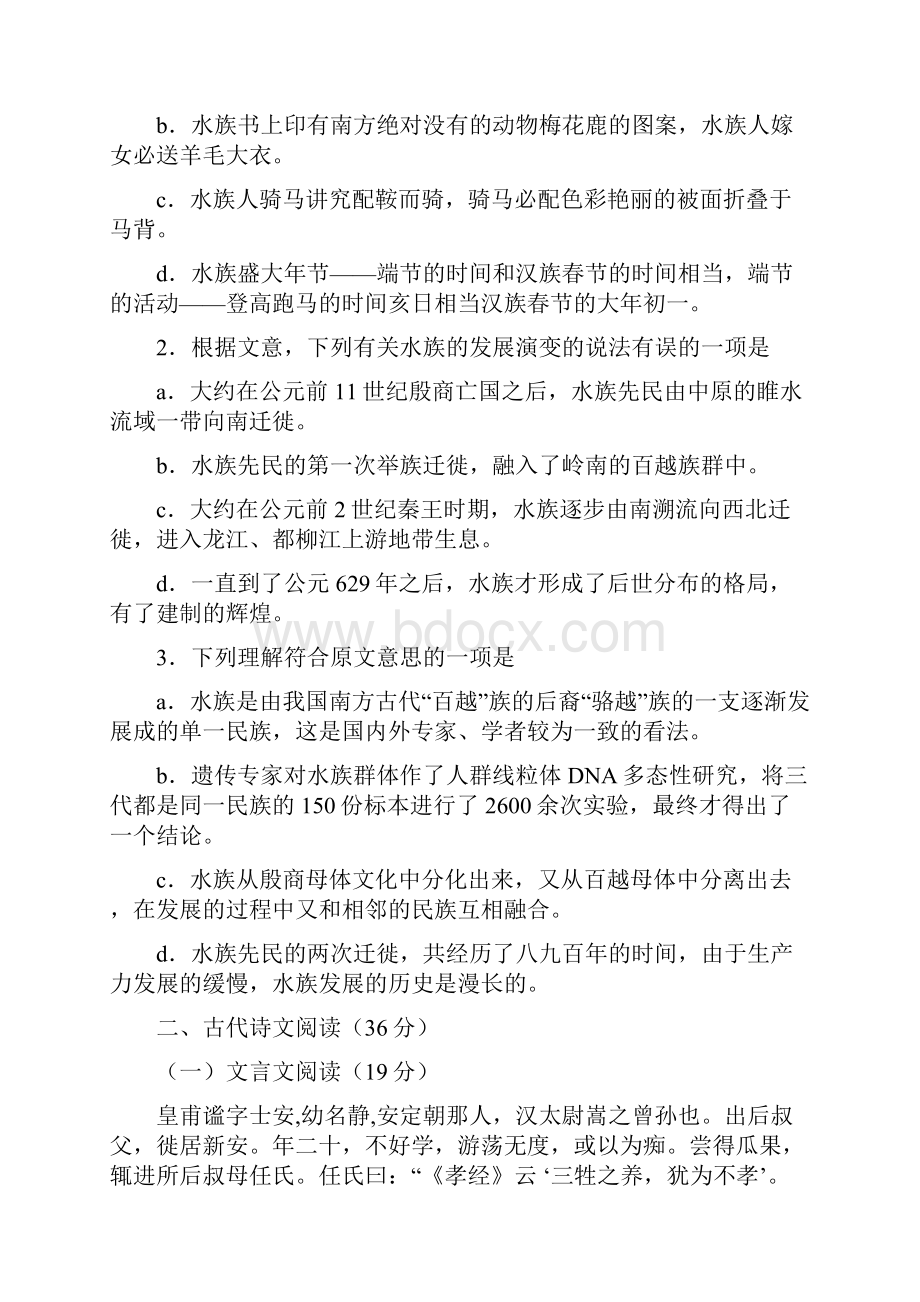 河南省汤阴一中届高三第二次调研考试语文试题.docx_第3页