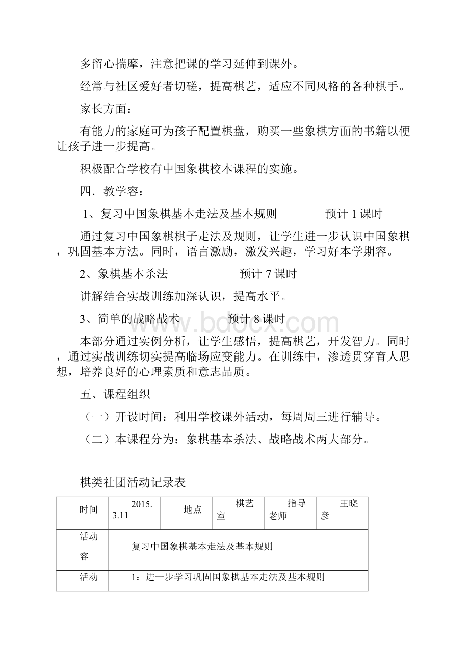 棋类兴趣小组记录表.docx_第3页