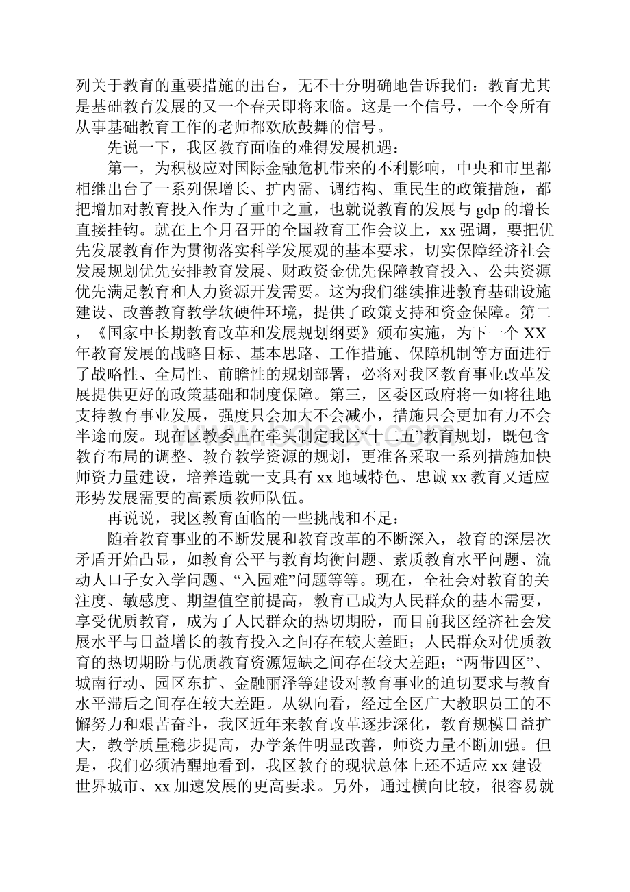 在全体教师大会上的讲话.docx_第2页