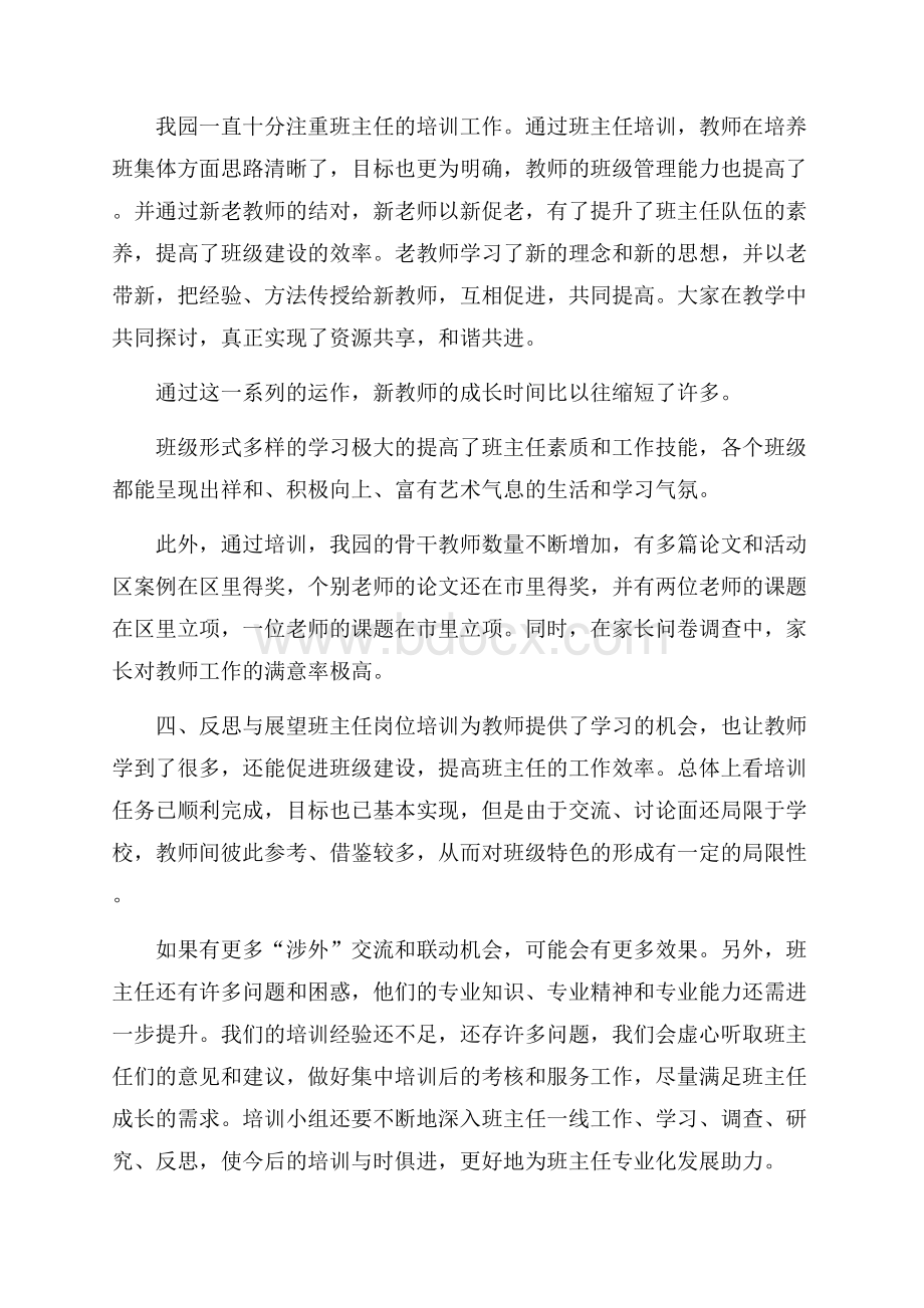 幼儿园班主任培训心得体会五篇.docx_第3页