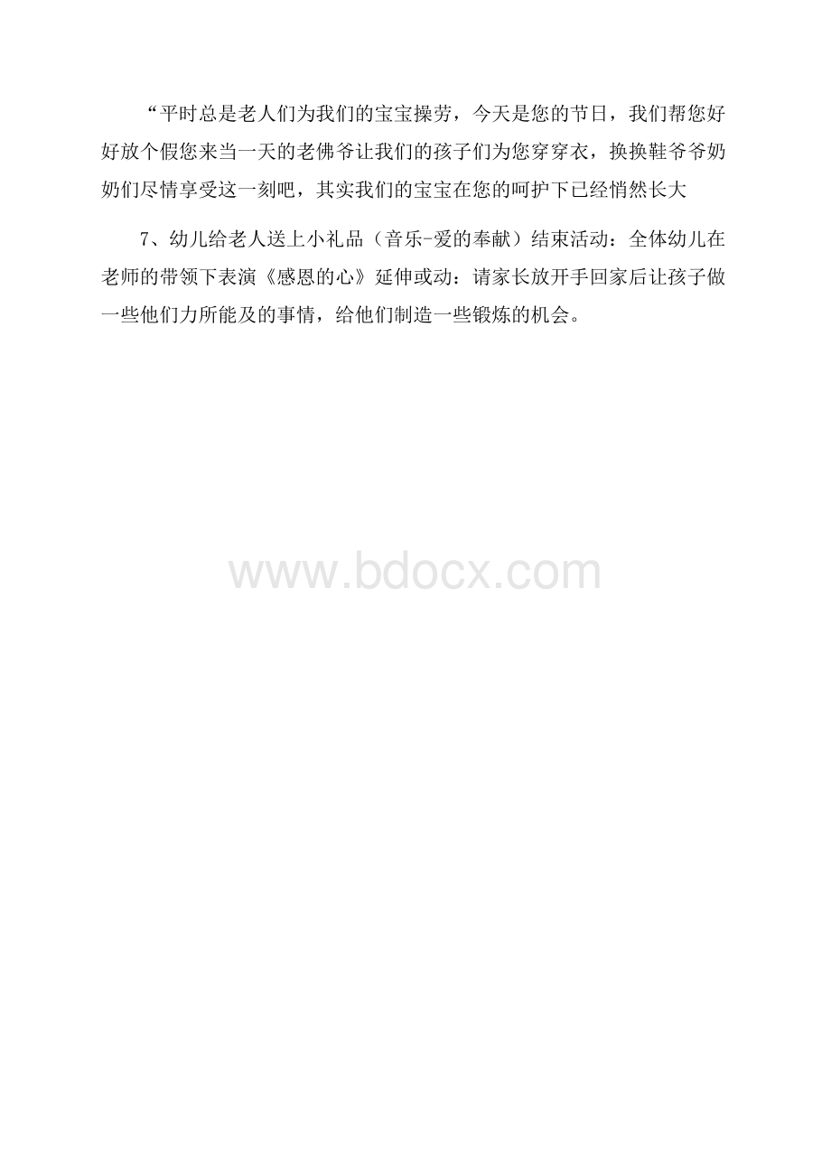 大班九九重阳节敬老活动方案.docx_第3页