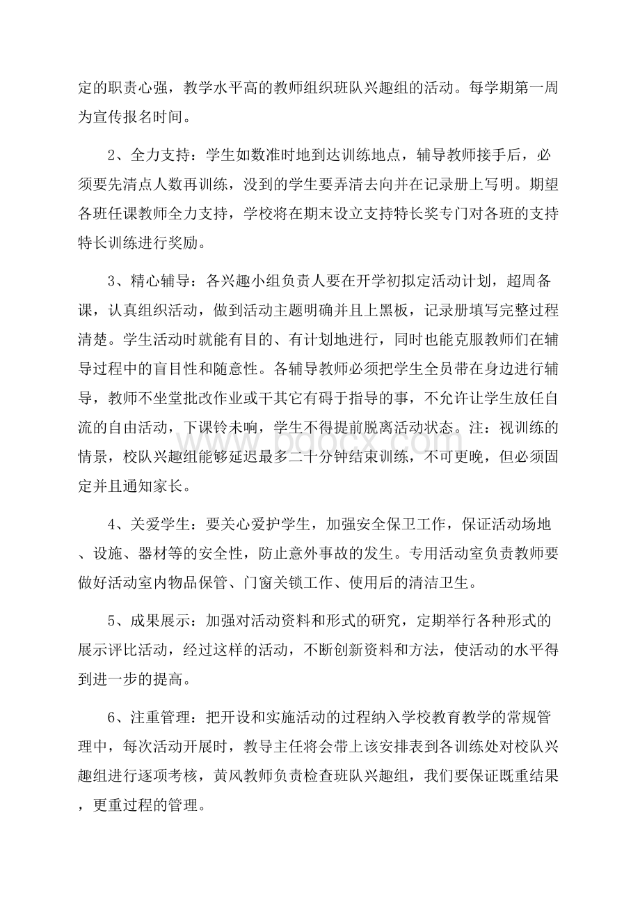 第二课堂活动计划8篇.docx_第2页