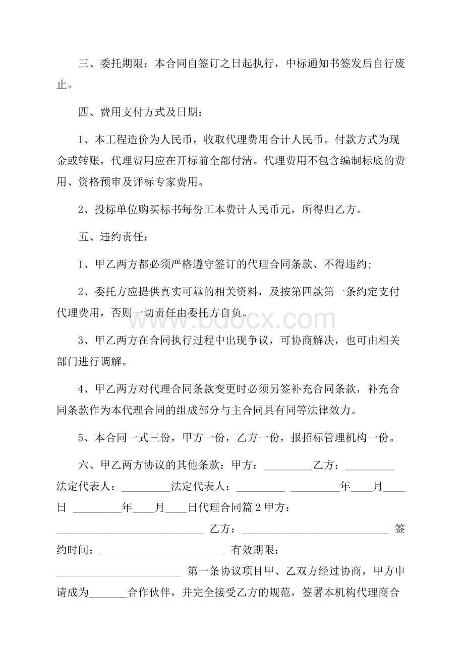 精选代理合同锦集七篇.docx_第2页