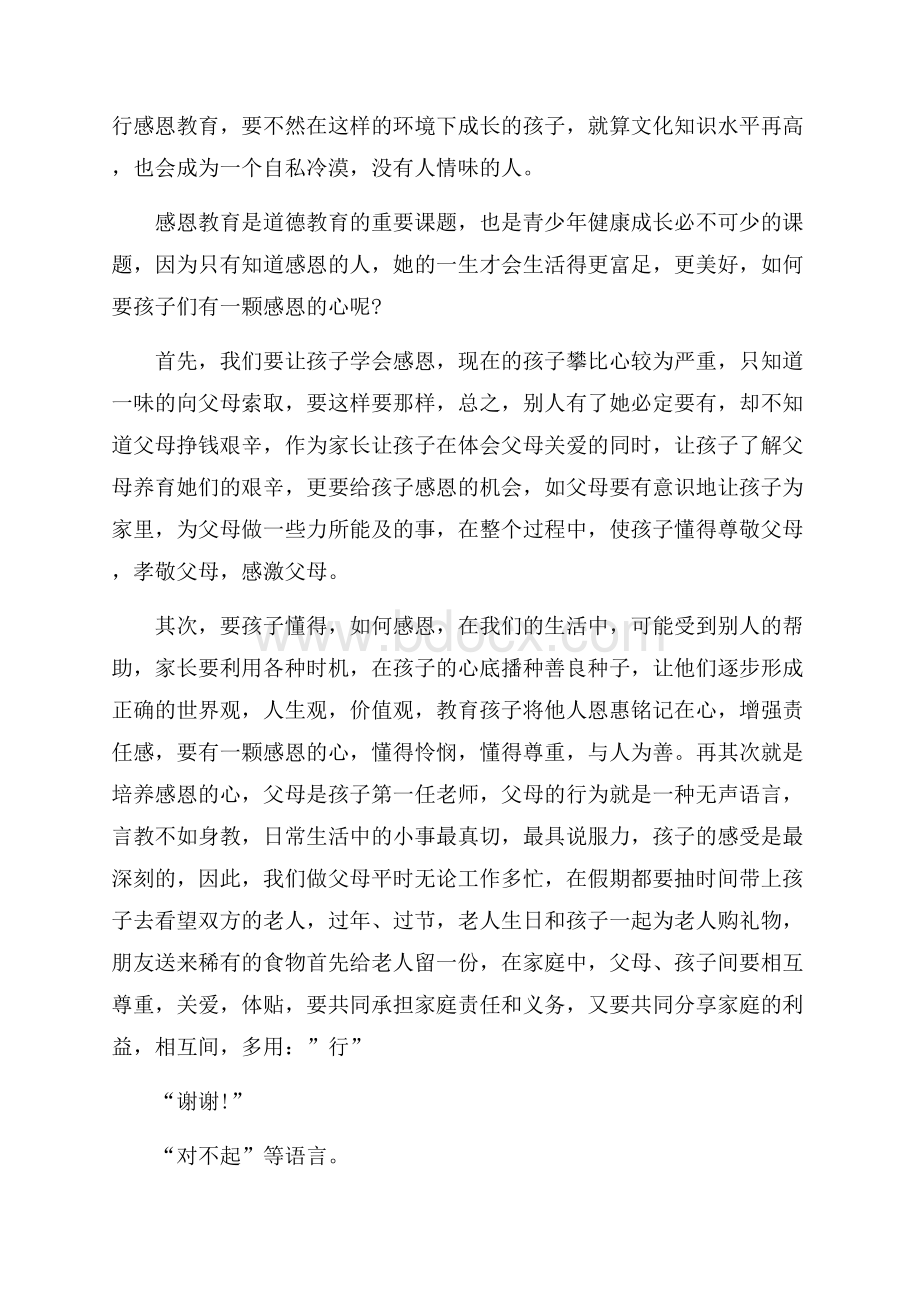 教师感恩教育心得体会范文5篇.docx_第2页