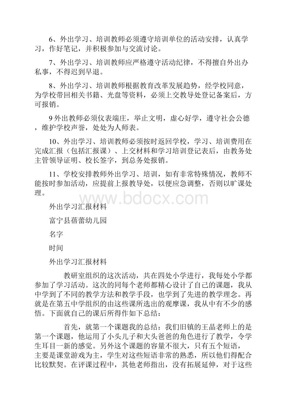 学校教师外出学习培训及汇报制度.docx_第2页