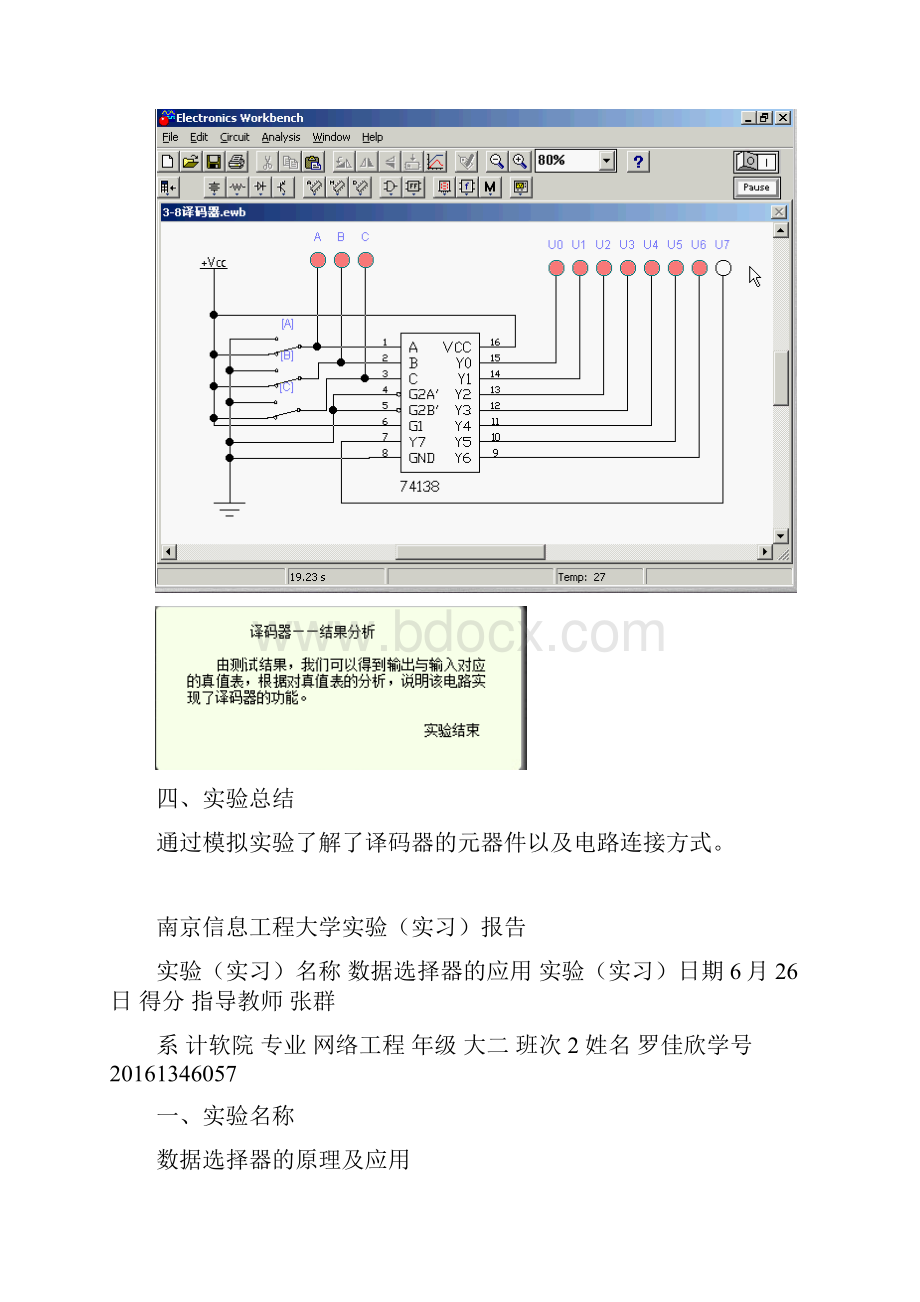 数电模电实验报告.docx_第3页