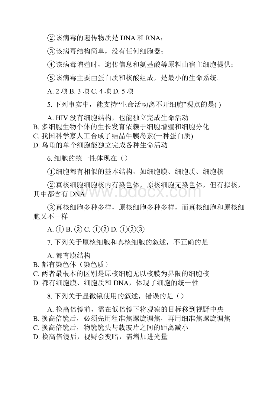 安徽省巢湖市柘皋中学学年高一生物上学期第一次月考试题.docx_第2页