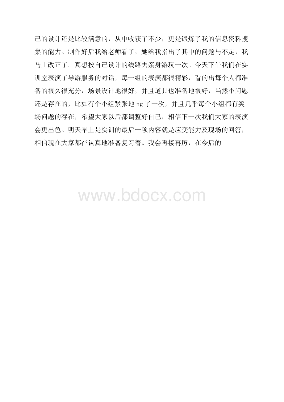 导游大赛实训小结.docx_第2页