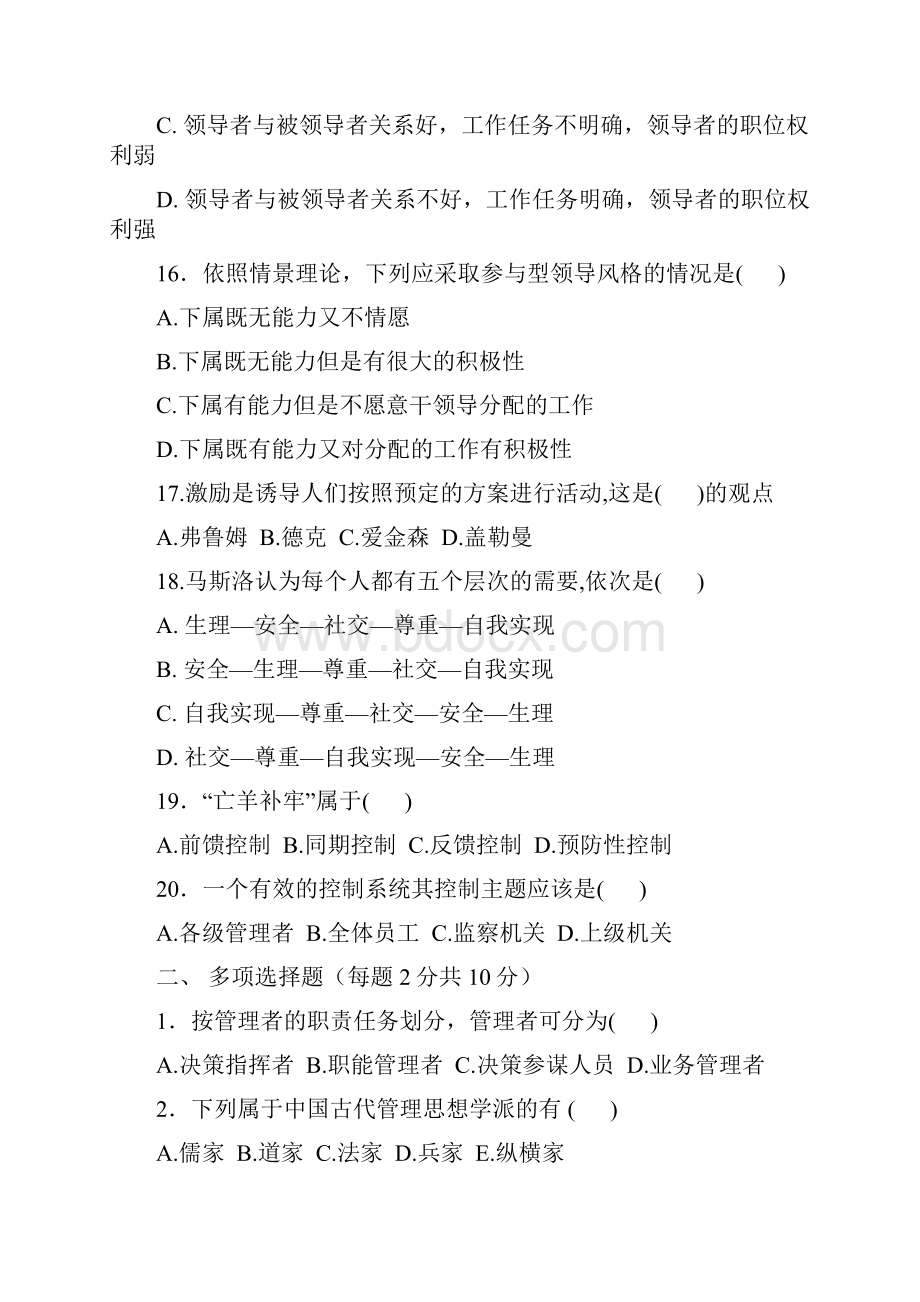 管理学期末练习题.docx_第3页