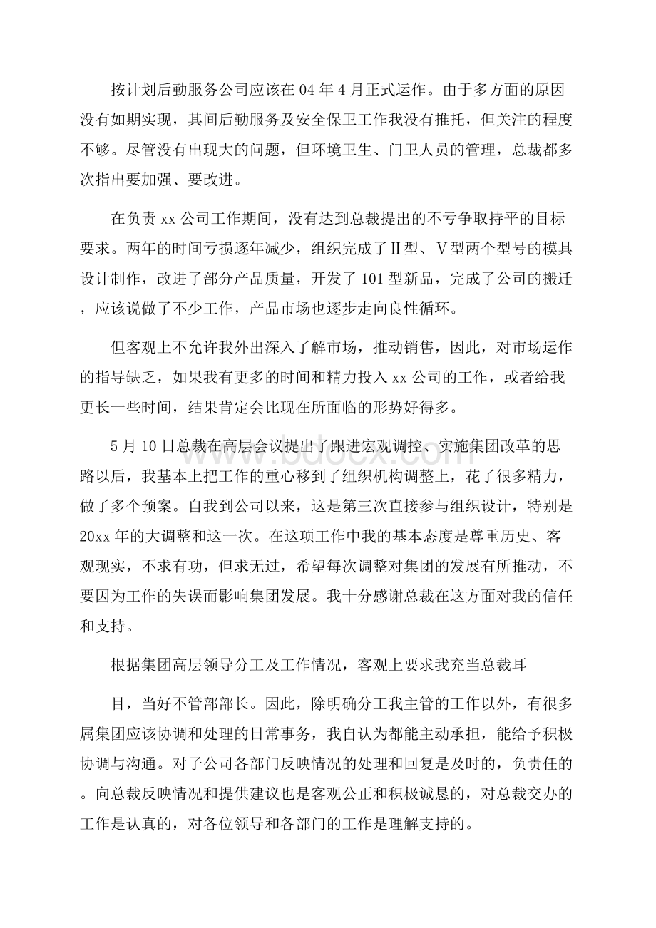 行政副总年终述职报告.docx_第2页