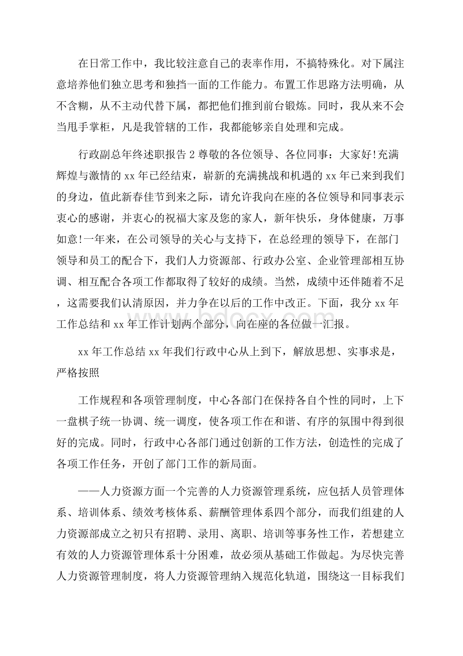 行政副总年终述职报告.docx_第3页