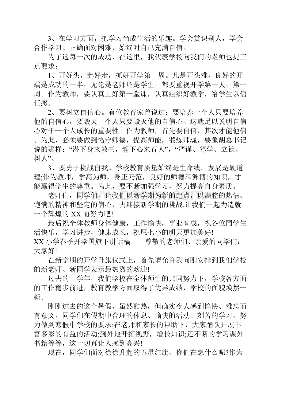 XX小学春季开学国旗下讲话稿大全.docx_第2页