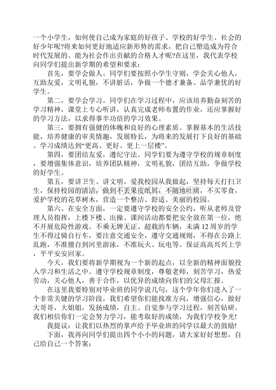 XX小学春季开学国旗下讲话稿大全.docx_第3页